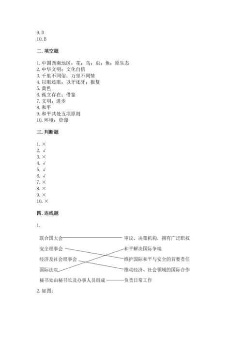 部编版六年级下册道德与法治期末达标卷含答案【名师推荐】.docx
