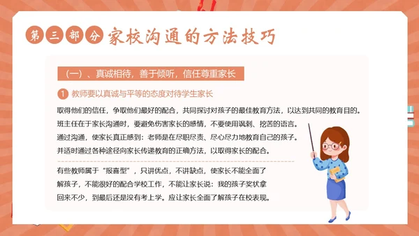 家校沟通教师与家长沟通技巧培训PPT课件