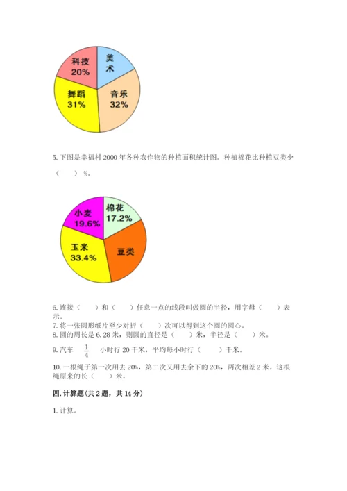 2022人教版六年级上册数学期末测试卷含答案【培优a卷】.docx