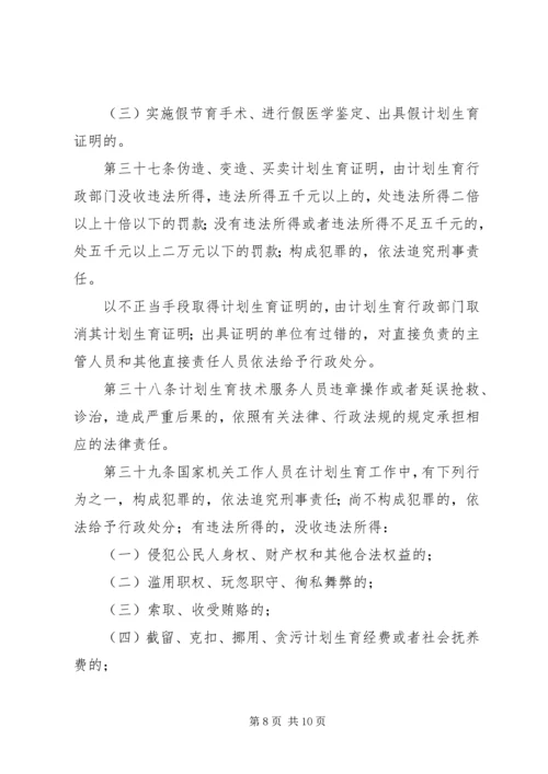 人口计划生育实施细则.docx