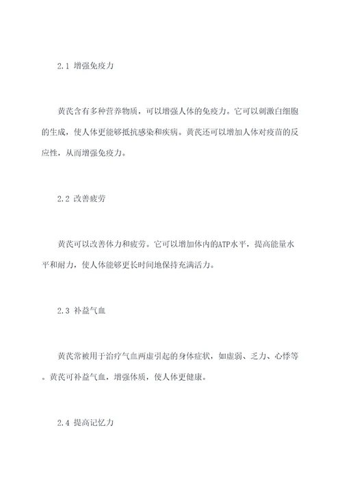 丹参跟黄芪功效与作用