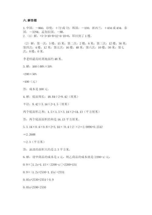 冀教版六年级下册数学 期末检测卷含完整答案（夺冠系列）.docx