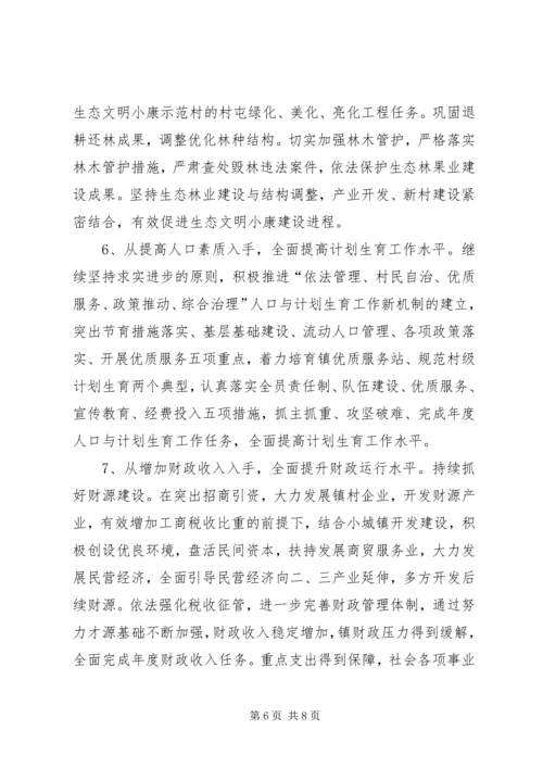 乡镇工作思路和工作计划.docx