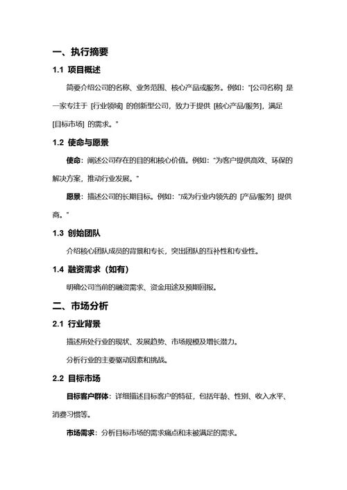 商务风商业计划书