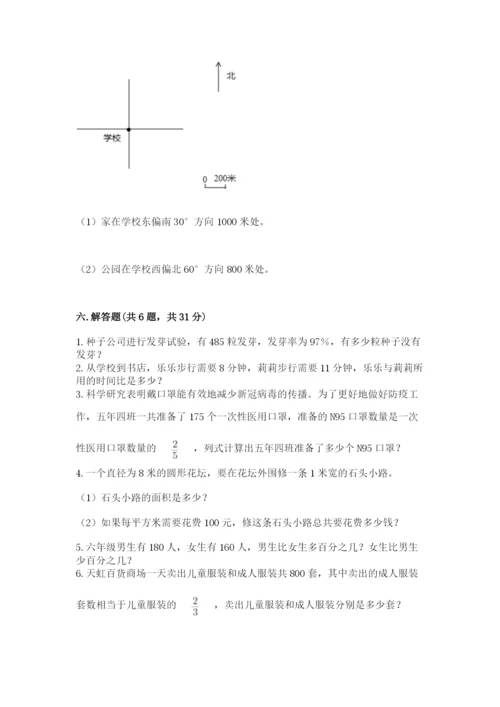 六年级数学上册期末考试卷附完整答案【夺冠】.docx