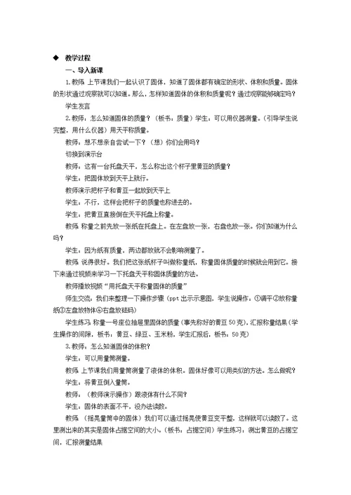 三年级科学上册第三单元固体和液体10固体的混合与分离教案（新版）苏教版