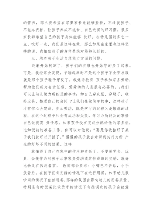 七年级下学期家长会班主任发言稿.docx