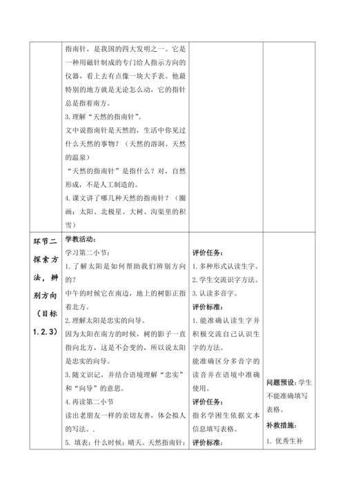 【大单元】17《要是你在野外迷了路》第一课时 教学设计