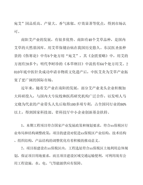 无锡艾草深加工项目经营分析报告