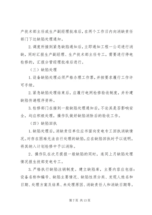 二0一0年变电工区设备缺陷分析总结报告.docx