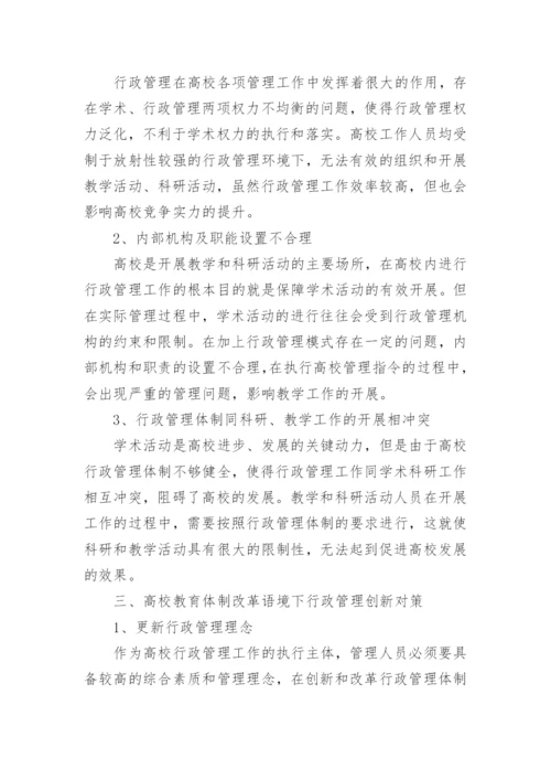 高校教育改革论文.docx
