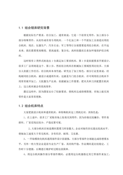 变速箱工艺及组合镗床设计概述模板.docx