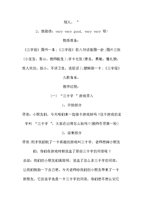 大班三字经教案养不教