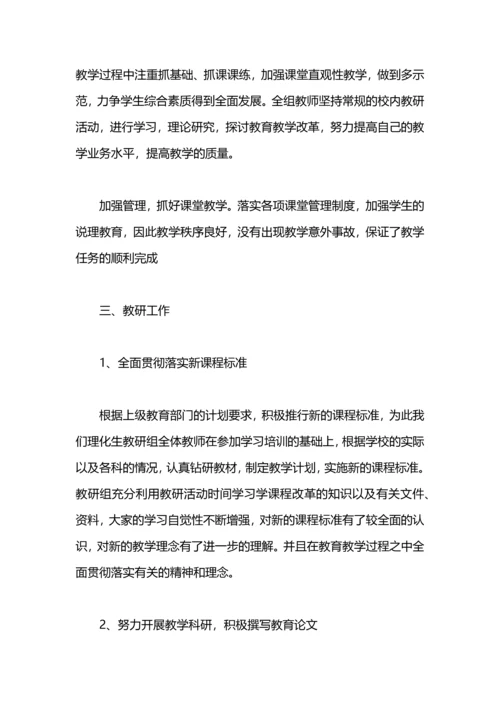 化学教研组工作总结.docx