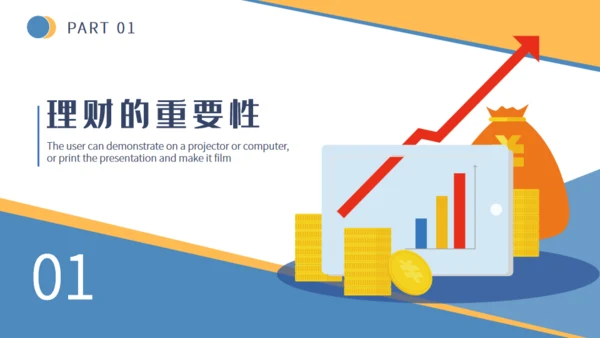 金融投资证券知识培训通用PPT课件