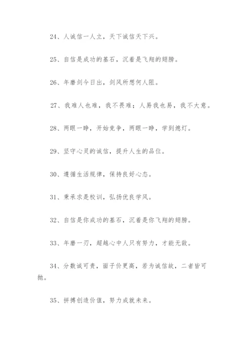 考场标语及 考场标语(精选92句).docx