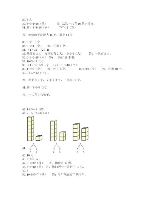 一年级上册数学解决问题50道精品【考点梳理】.docx