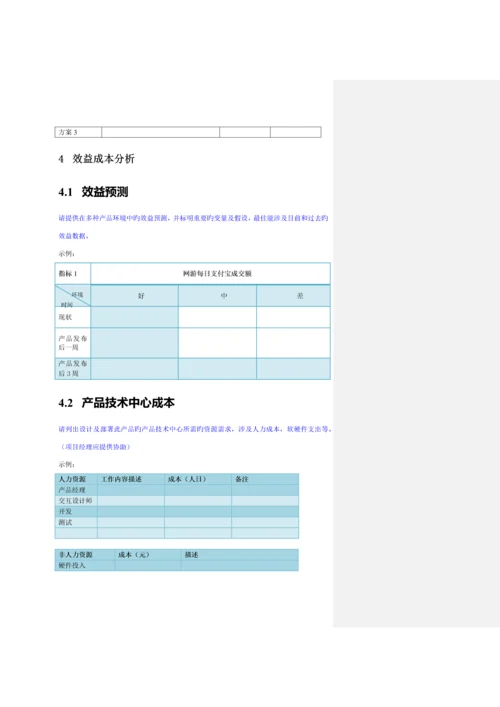 Taobao产品需求专项说明书规格最全的PRD.docx