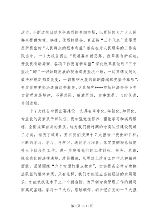 党的十七大精神感想及心得体会(最新).docx