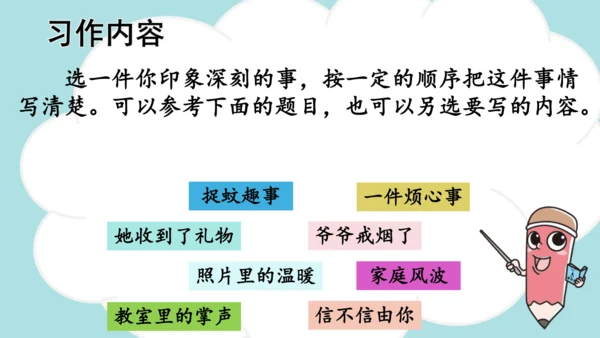 -统编版2024-2025学年四年级语文上册同步精品习作：生活万花筒 课件