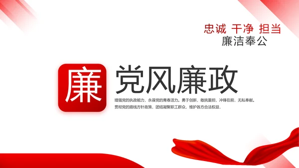红色大气党建学习教育活动微党课动态PPT模板
