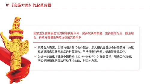 健康中国行动——糖尿病防治行动实施方案（2024—2030年）解读学习PPT课件