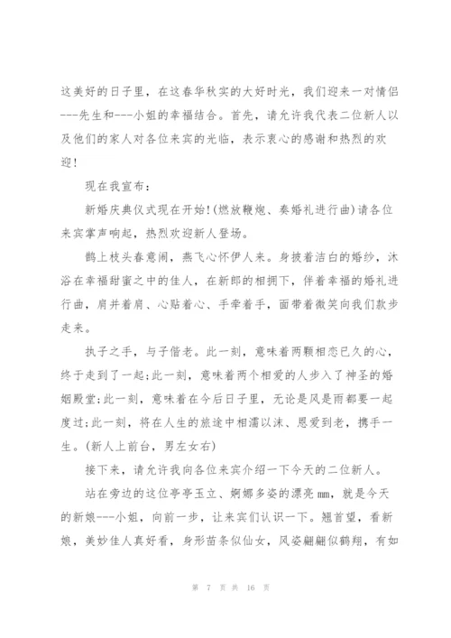 浪漫婚礼简短发言稿五篇.docx