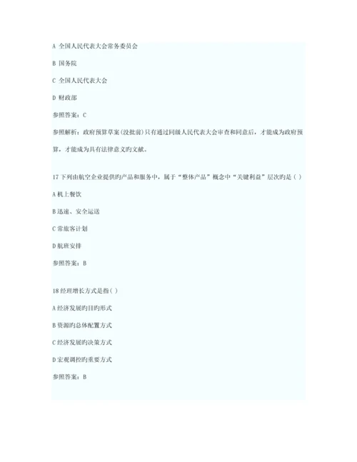 2023年初级经济师经济基础考试真题及答案.docx