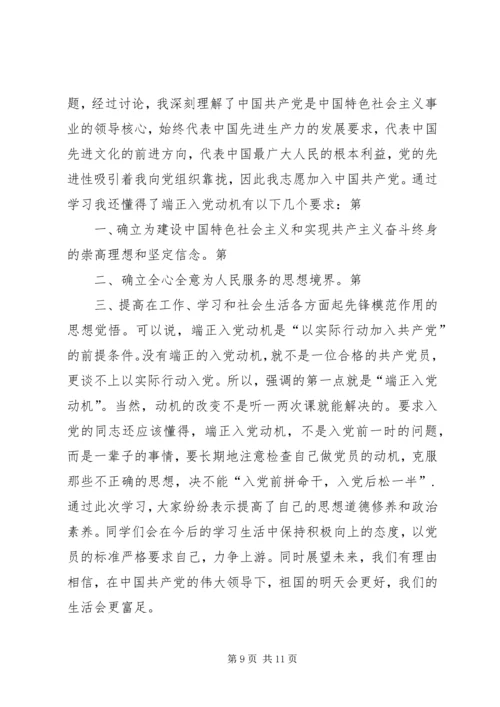 党课小组讨论的内容.docx