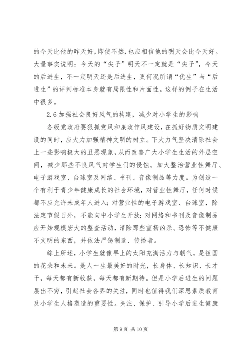 后进生的教育对策 (4).docx