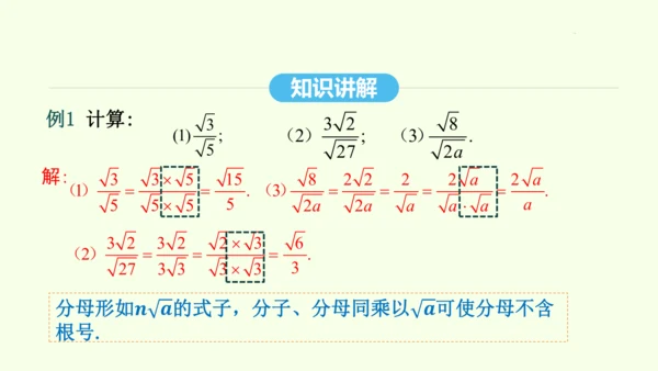 16.2.2二次根式的除法课件（共31张PPT） 2025年春人教版数学八年级下册