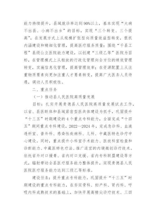 推进医院高质量发展实施方案.docx