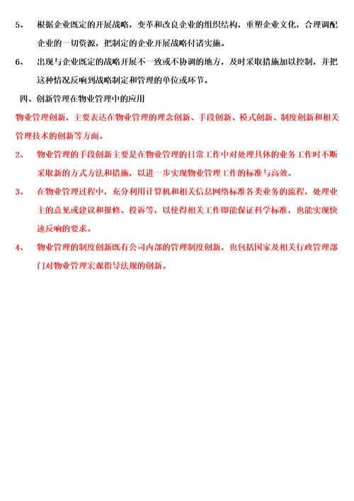 第二章管理与管理学精选内容