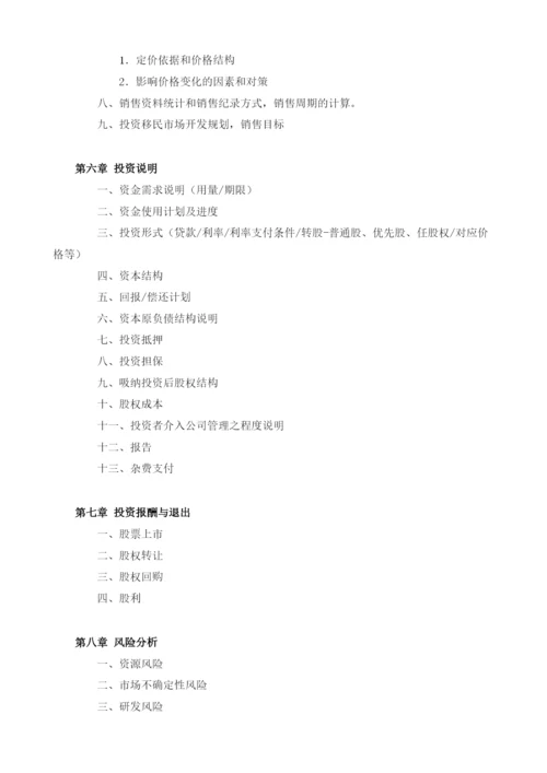 投资移民商业计划书模板.docx