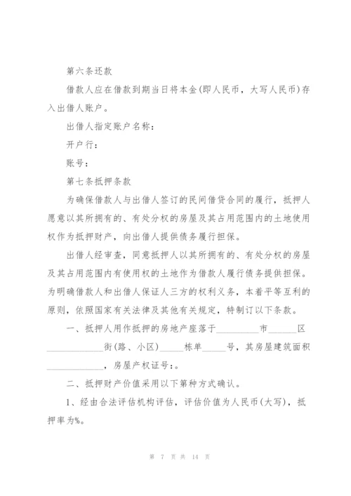 经典个人民间借款合同模板.docx