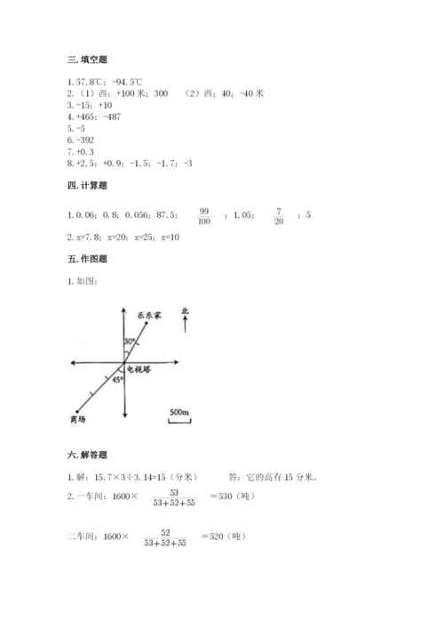 冀教版小学六年级下册数学期末综合素养测试卷及完整答案【典优】.docx