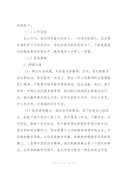 新老教师帮扶记录三篇.docx