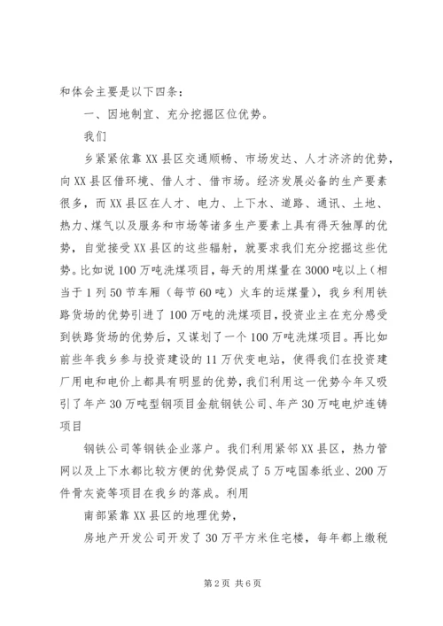 县委书记在全县经济工作会议上的发言稿 (3).docx