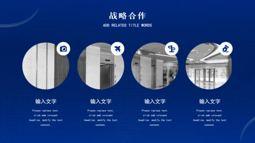 赢战企业战略合作通用PPT模板