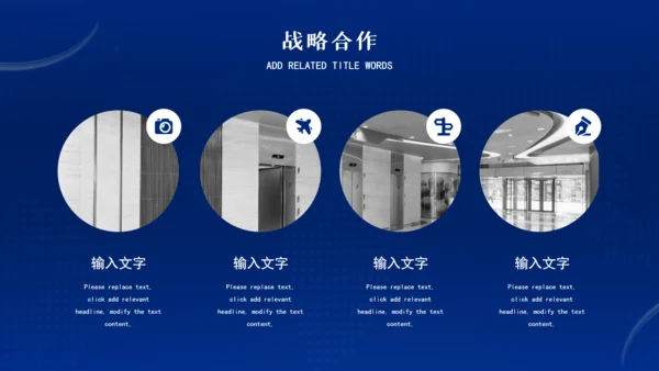 赢战企业战略合作通用PPT模板