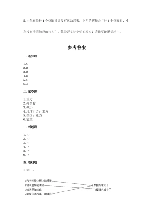 教科版四年级上册科学第三单元 运动和力 测试卷word版.docx