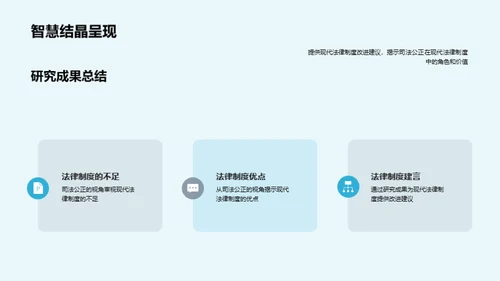 司法公正视角下的法制解析