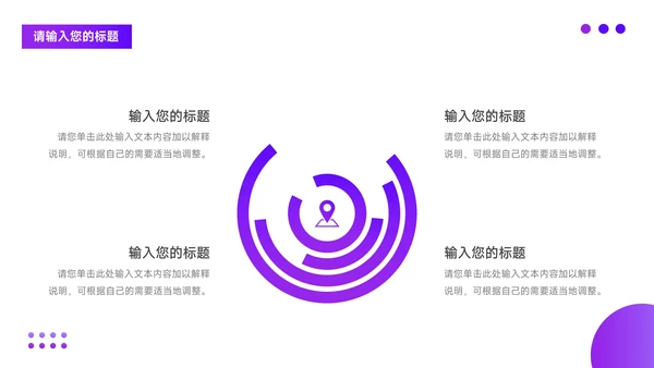 紫色简洁大气晋升陈述PPT模板