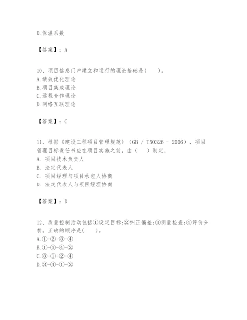 2024年一级建造师之一建建设工程项目管理题库【名师推荐】.docx