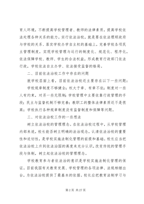 学习培训心得体会范文集合6篇.docx