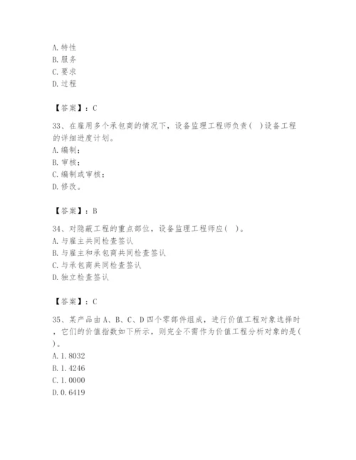 2024年设备监理师之质量投资进度控制题库【夺分金卷】.docx