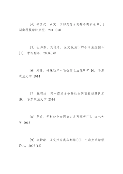 合同法研究论文参考文献.docx