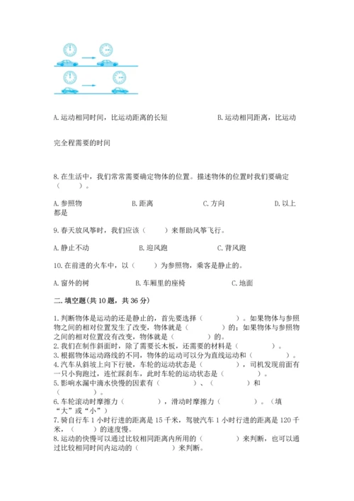 教科版科学三年级下册第一单元《 物体的运动》测试卷精品（突破训练）.docx