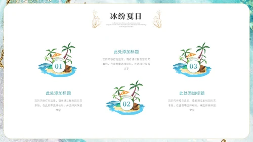 鎏金荷花中国风遇见夏天立夏夏季活动主题ppt模板
