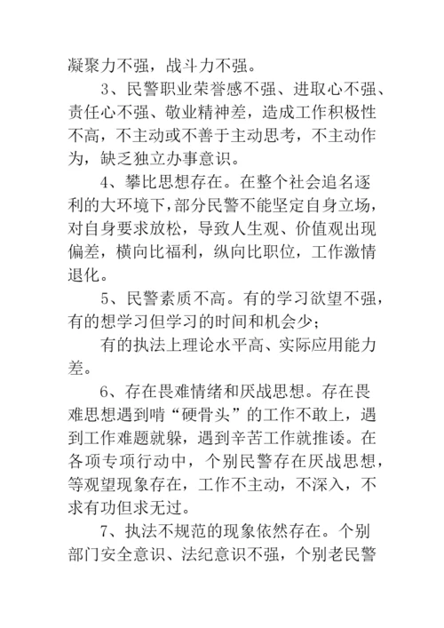 当前民警队伍思想状态分析报告-民警队伍思想状况分析.docx